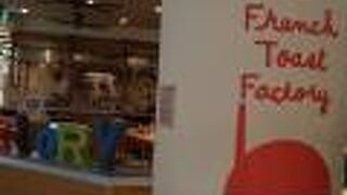 美味しいトーストとパンケーキの店です。