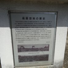 桃陵団地の歴史碑