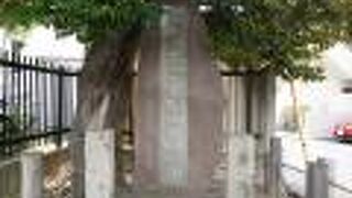 いろいろ考えさせられる重要な石碑