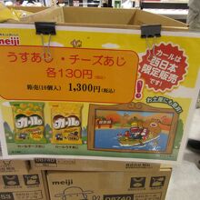 今や西日本でしか買えない「明治製菓のカール」も立派な関西土産