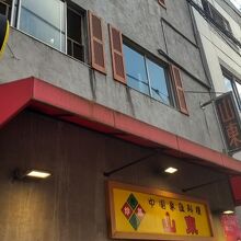 中華街の人気店