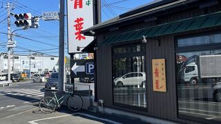 中華そば 青葉 東大和店