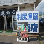 利尻漁業協同組合仙法志支所直売店