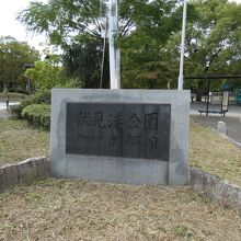 伏見港公園入口