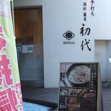 駒沢通り沿いの白い壁が目を引きます