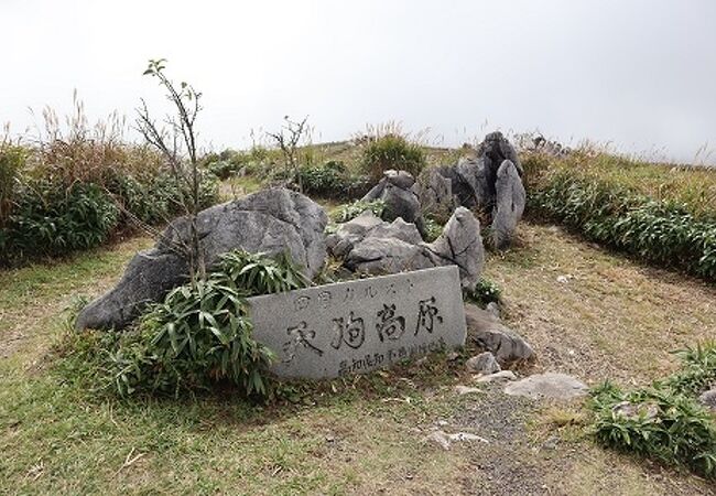 カルスト台地好きの方は是非