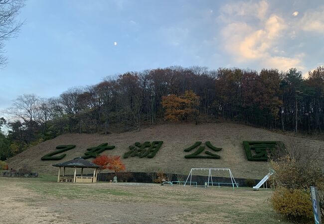 乙女湖公園