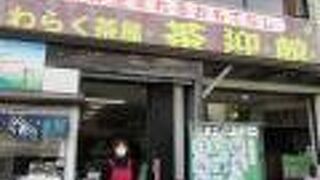 わらく茶屋 茶迎館