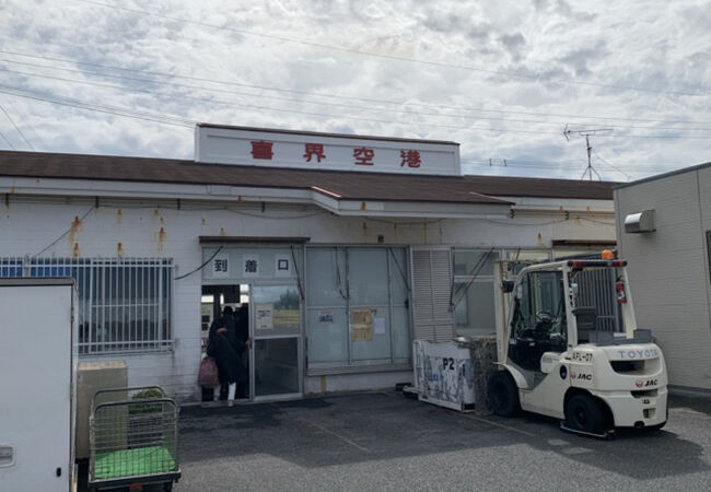 喜界島の空の玄関口。お土産屋さんがあるだけの小さな空港