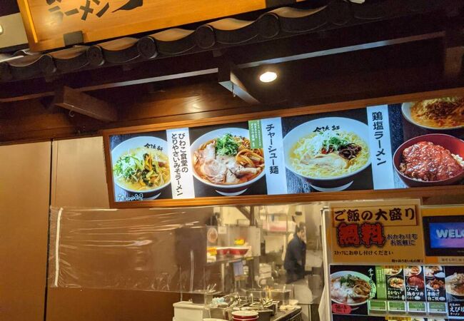 近江長浜ラーメン 今浜軒>