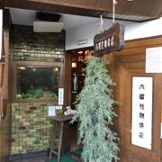 大人の喫茶店