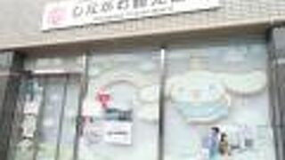 品川区の観光大使シナモンロールが目印