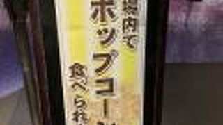 劇場内でポップコーン　