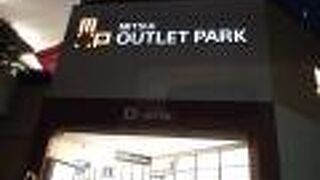 幕張アウトレット