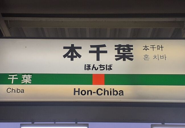 JRの駅では県庁などの官公庁の最寄りの駅