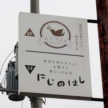 おしゃれな看板