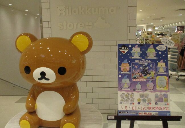 リラックマストア (梅田店) クチコミ・アクセス・営業時間|キタ(大阪