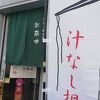 武蔵坊 横川店