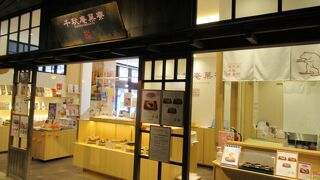 老舗の生菓子店なのよ