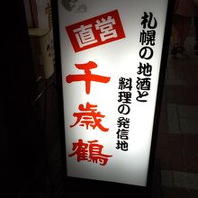 お店