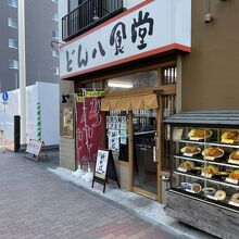 どん八食堂 東糀谷店