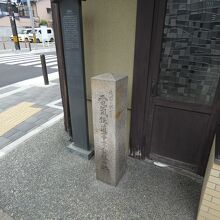 電気鉄道事業発祥の地碑