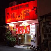 赤い看板が目立つ大衆中華のお店。
