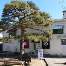 八幡の湯