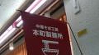 本町製麺所 本店