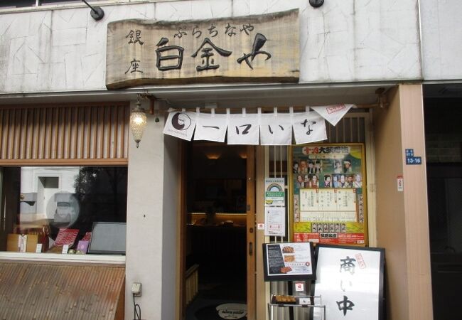 高級稲荷寿司専門店