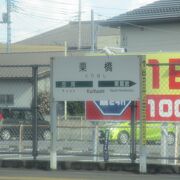 埼玉県久喜市にある、JR東日本と東武鉄道の駅で、相互に乗り入れられます。