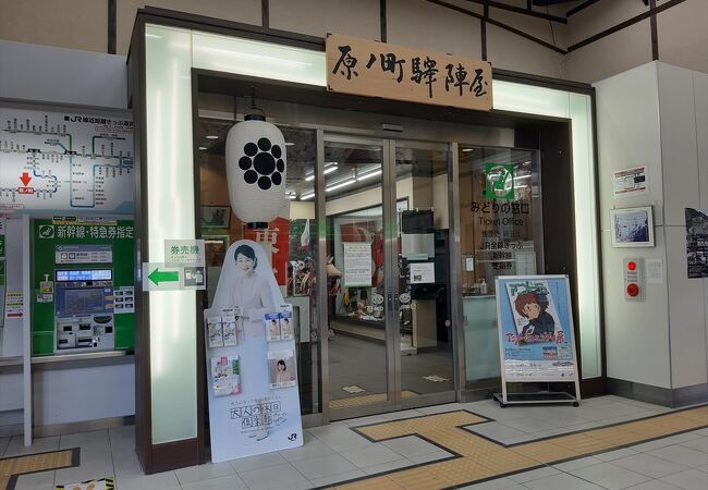 原ノ町駅陣屋