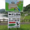 白川をせき止めて造られたダム．近くにはオートキャンプ場などもあります