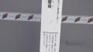 ひっそりとある記念碑