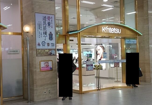 近鉄百貨店 上本町店 クチコミ アクセス 営業時間 ミナミ 難波 天王寺 フォートラベル