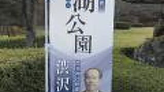 1801年白河藩主松平定信が築造した日本最古といわれる公園