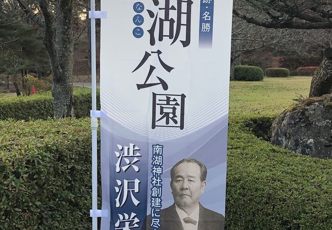 1801年白河藩主松平定信が築造した日本最古といわれる公園