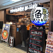 千里中央駅上に出来た、海鮮丼のお店 ♪