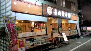 青山餃子房 浜松町店