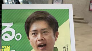 吉村知事のポスター