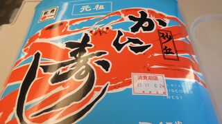 かに寿しを購入しました