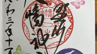 V字型のすてきな御朱印