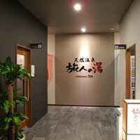 1Fの温泉大浴場　サウナありませんが洗い場は13基。