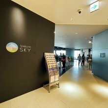 渋谷スカイ