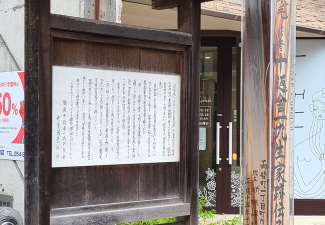 十返舎一九生家跡 クチコミ アクセス 営業時間 静岡市 葵区 駿河区 フォートラベル