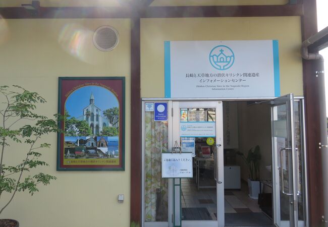 長崎の教会群インフォメーションセンター クチコミ アクセス 営業時間 長崎市 フォートラベル 長崎の教会群インフォメーションセンター クチコミ アクセス 営業時間 長崎市 フォートラベル