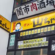 世界の山ちゃん 川崎仲見世店 クチコミ アクセス 営業時間 川崎 フォートラベル
