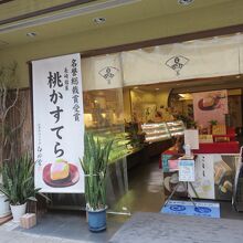 白水堂 思案橋本店