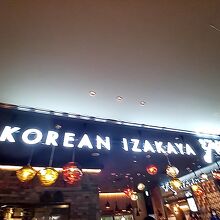 KOREAN IZAKAYA ジャン コレド室町