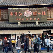 現在の矢野商店はお酒屋さん